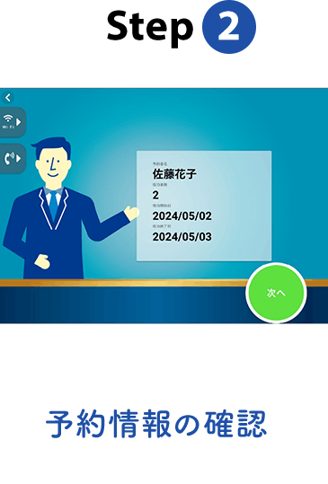 Step2 「事前チェックイン済みの方はこちら」を選択