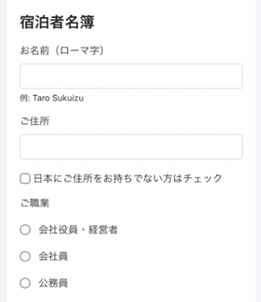 お客様情報入力画面